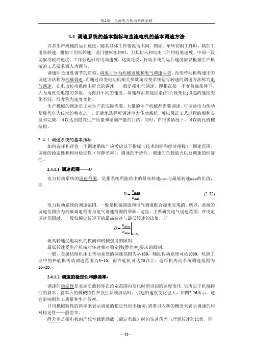 电气传动自动控制系统第2章03