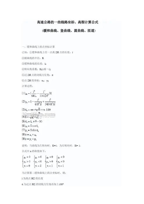 高速公路各线形计算公式