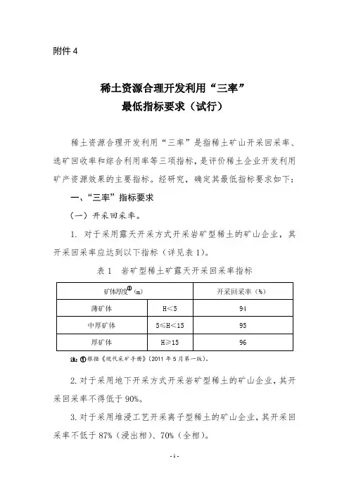 稀土资源合理开发利用“三率”