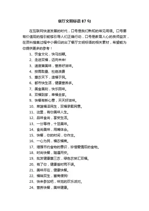 餐厅文明标语87句
