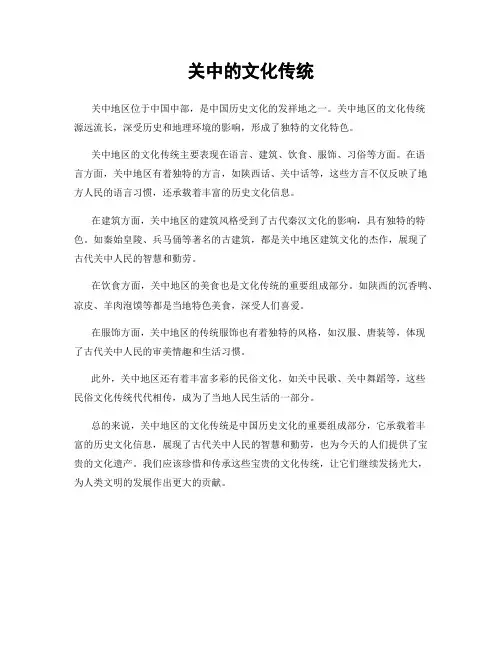 关中的文化传统