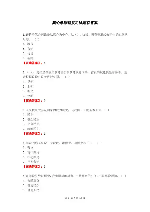 《08257+舆论学原理、方法与应用》综合练习题九