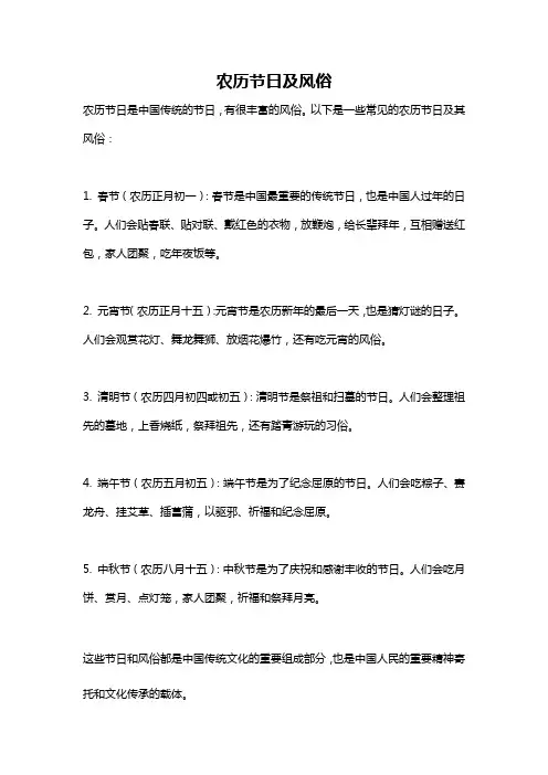 农历节日及风俗
