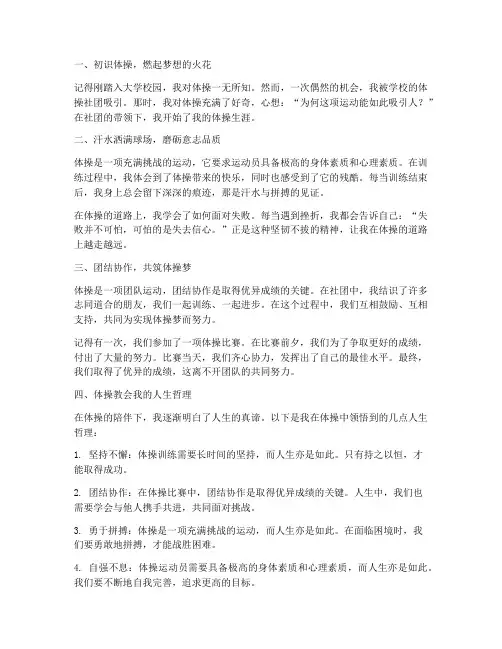 大学体操感言一句话总结