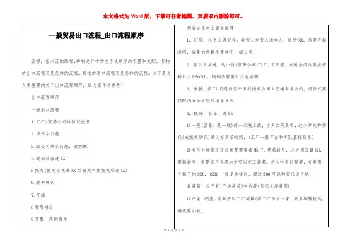 一般贸易出口流程_出口流程顺序