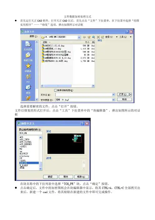 天正cad数据加密解决方法
