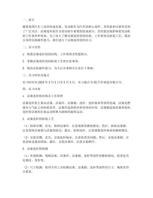 活塞连杆组实习报告