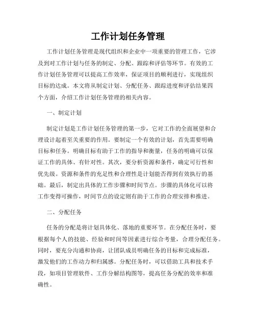 工作计划任务管理