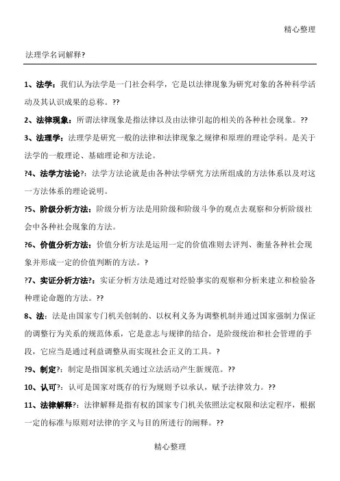 法律学名词解释