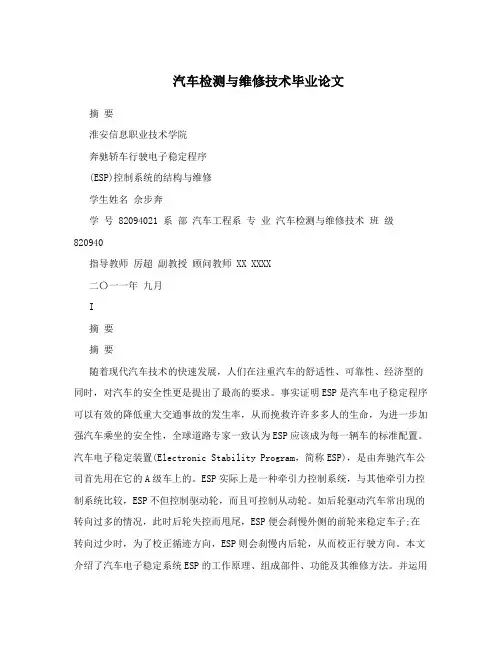 汽车检测与维修技术毕业论文