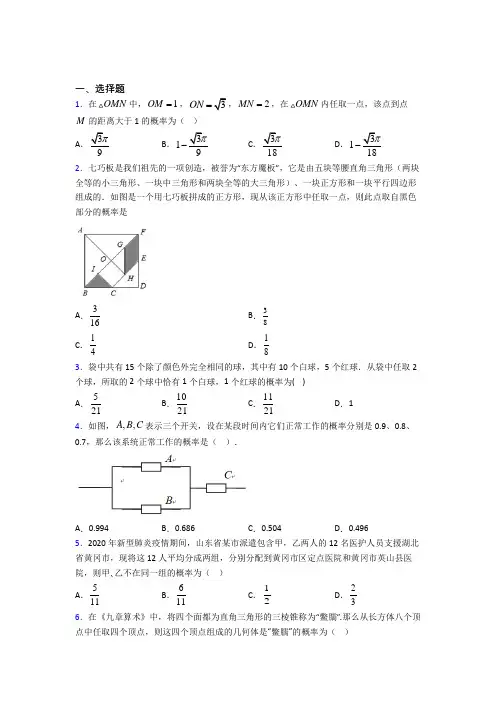 成都七中(高新校区)必修三第三章《概率》检测卷(包含答案解析)