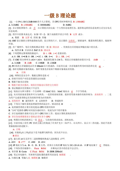 计算机一级考试理论真题答案