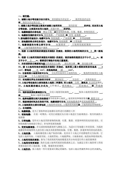地籍测量学复习题