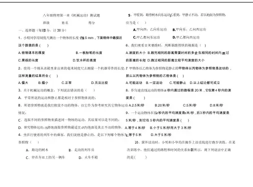 人教版新版八年级物理第一章《-机械运动》单元测试题(有答案)