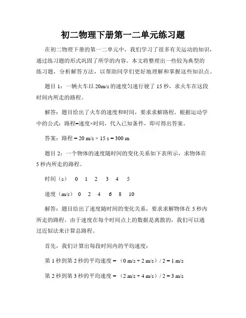 初二物理下册第一二单元练习题