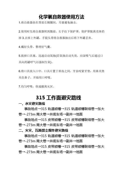 化学氧自救器使用方法