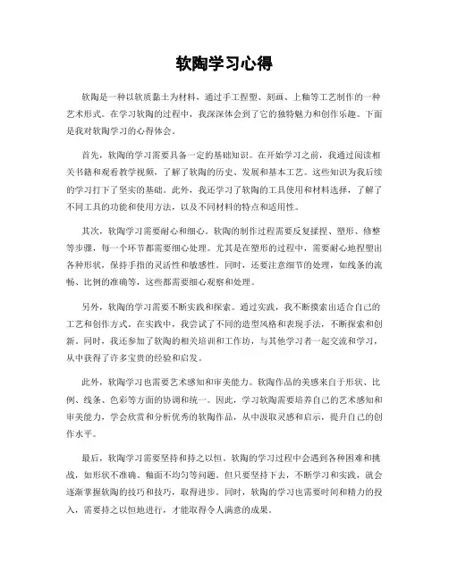 软陶学习心得