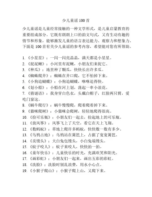 少儿童谣100首