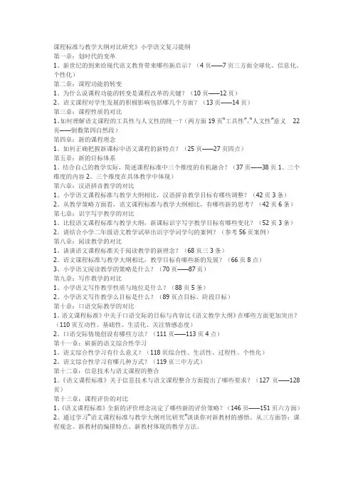 课程标准与教学大纲对比研1