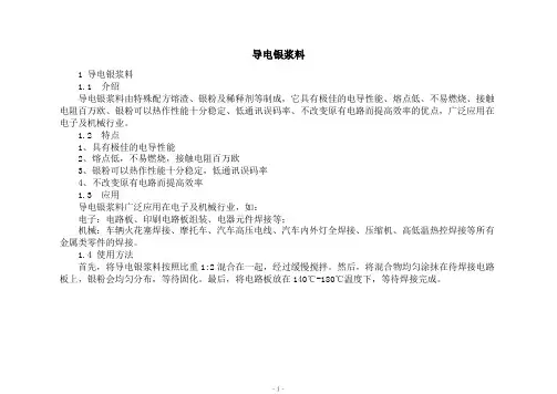 导电银浆料