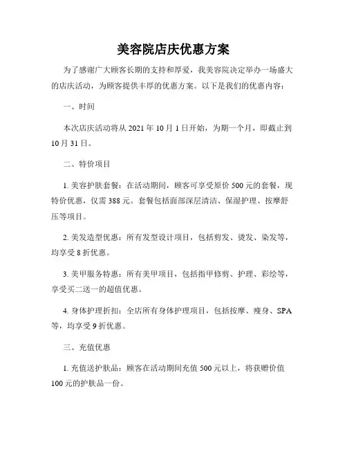 美容院店庆优惠方案