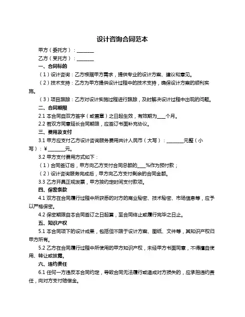 设计咨询合同范本