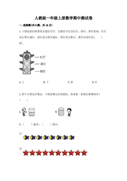 人教版一年级上册数学期中测试卷及参考答案