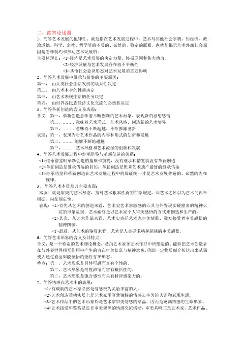 艺术概论几个例题
