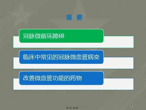 冠脉微血管病变-2016年