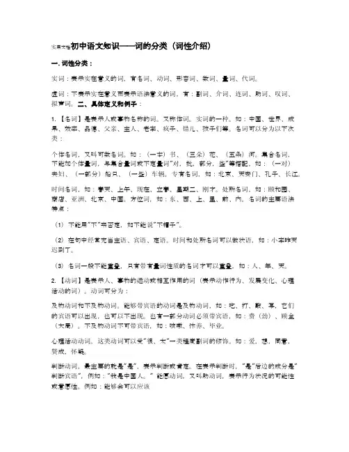 初中语文知识-词地分类（词性介绍）