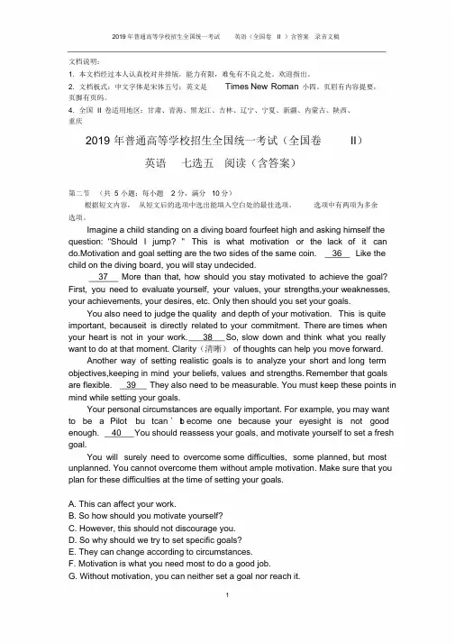 英语高考真题2019年全国卷2七选五阅读(含答案)