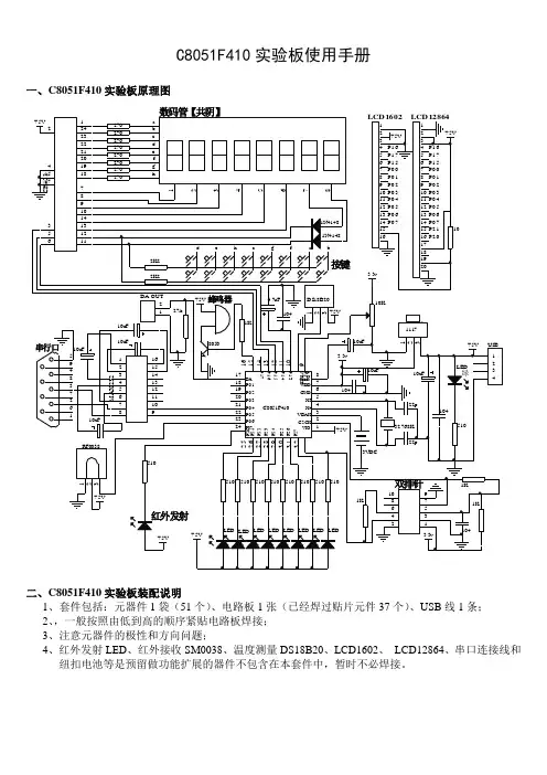 C8051F410实验板使用手册【新】