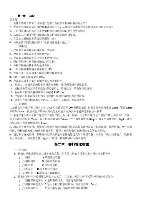 食品机械与设备--课后作业