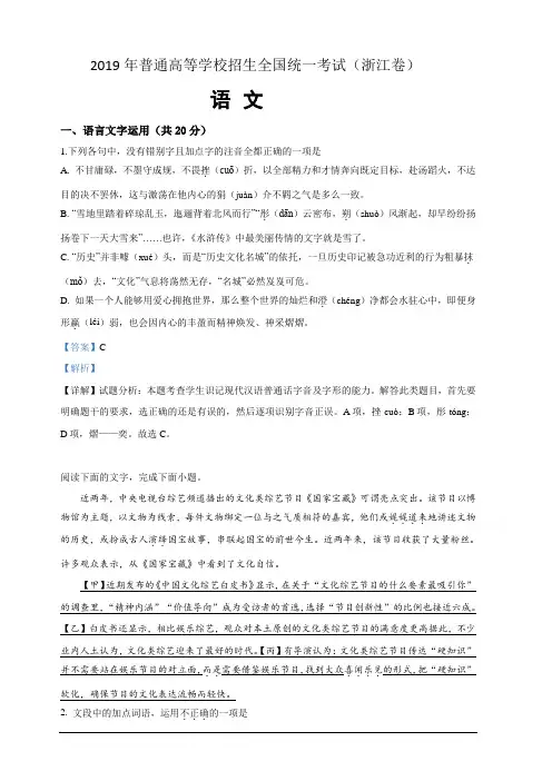 2019年高考真题——语文(浙江卷)附答案解析
