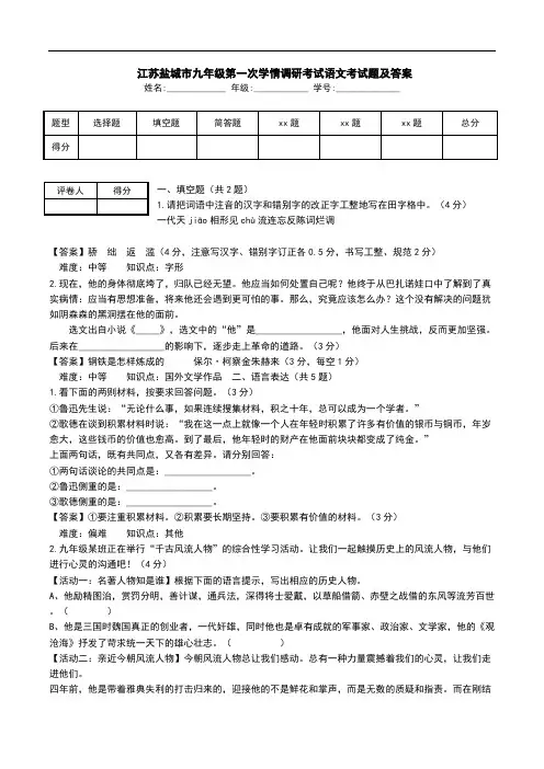  江苏盐城市九年级第一次学情调研考试语文考试题及答案.doc
