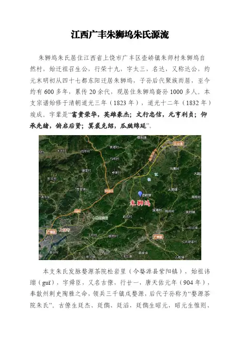 江西广丰朱狮坞朱氏源流