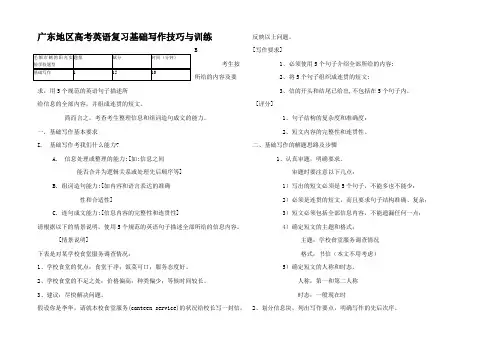 高考英语复习基础写作技巧与训练