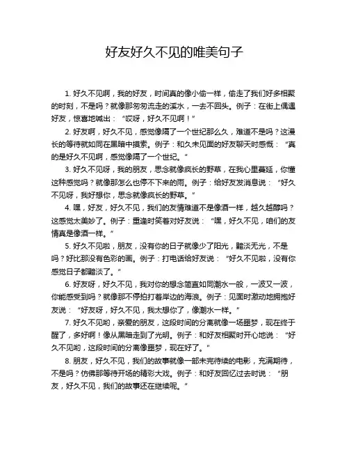 好友好久不见的唯美句子