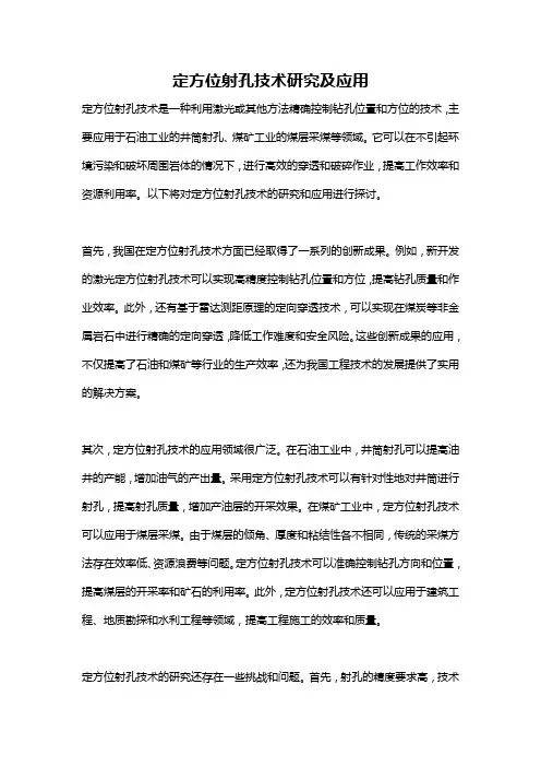 定方位射孔技术研究及应用