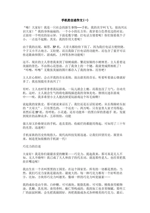 手机的自述作文