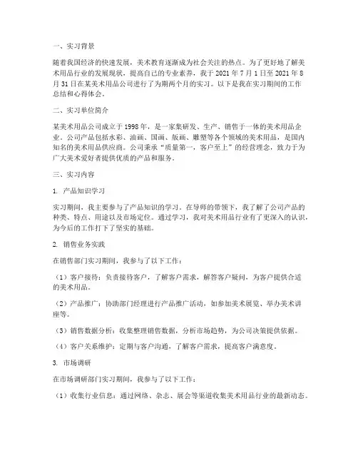 美术用品公司实习报告