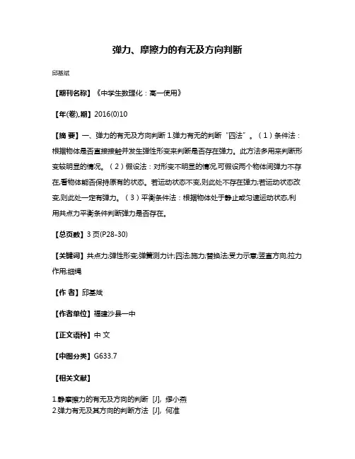 弹力、摩擦力的有无及方向判断