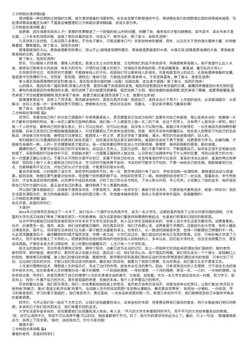 三分钟励志演讲稿5篇