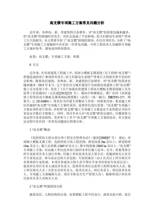 高支模专项施工方案常见问题分析