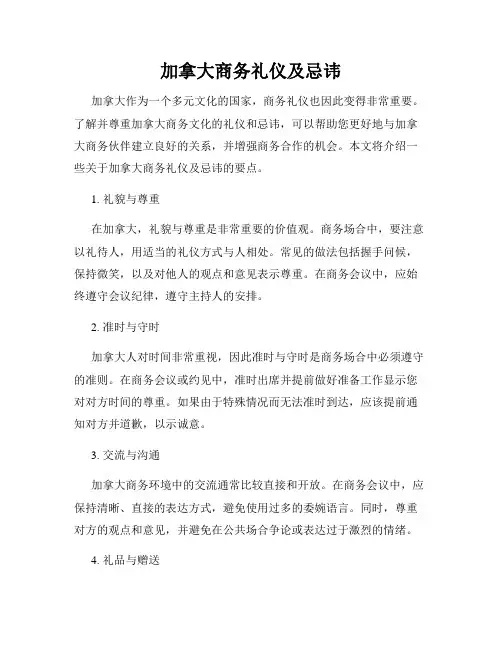 加拿大商务礼仪及忌讳
