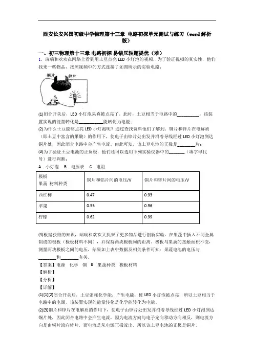 西安长安兴国初级中学物理第十三章 电路初探单元测试与练习(word解析版)