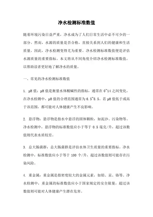 净水检测标准数值