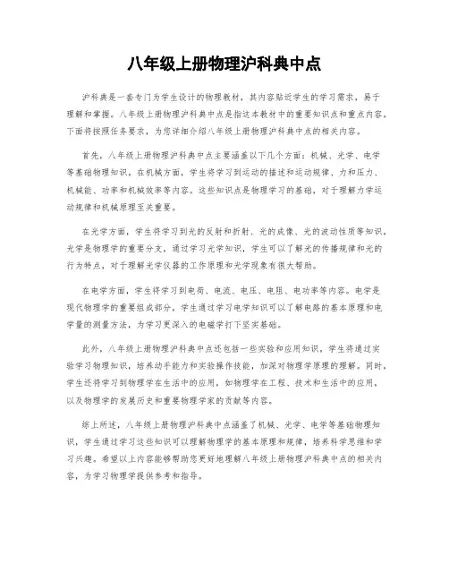 八年级上册物理沪科典中点