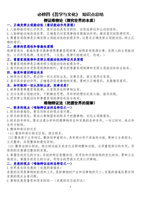 最新2024年高考政治必修4《哲学与文化》哲学部分核心知识