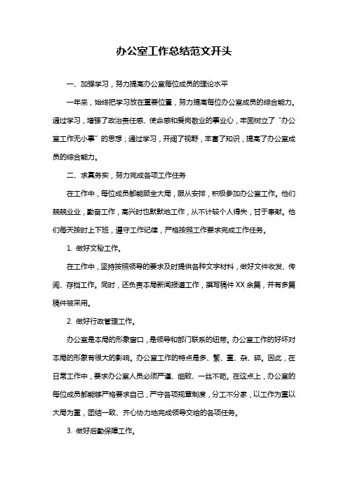 办公室工作总结范文开头
